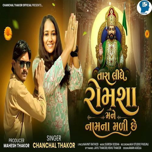 Tara Lidhe Romsha Mane Namna Mali Chhe