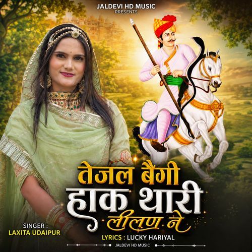 Tejal Baigi Haak Thari Leelan Ne