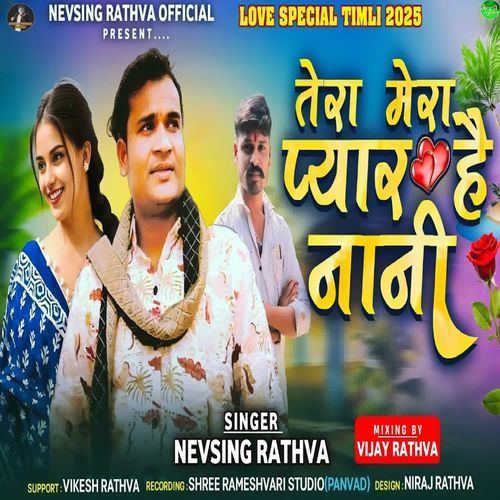 Tera Mera Pyar Hai Nani