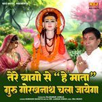 Tere Baago Se He Mata Guru Gorakhnath Chala Jayega