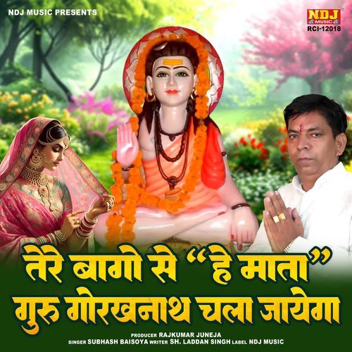 Tere Baago Se He Mata Guru Gorakhnath Chala Jayega