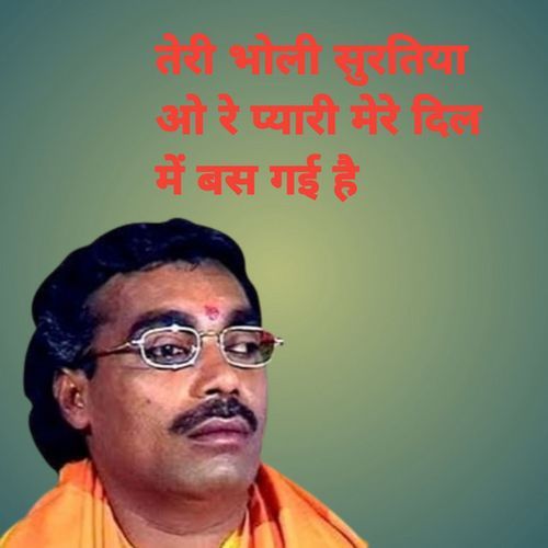 Teri Bholi Suratiya O Pyari Mere Dil Mai Bas Gai Hai
