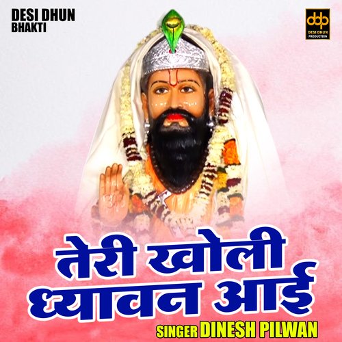 Teri Kholi Dhyavn Aai