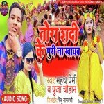 Tora shaadi ke Puri (Bhojpuri)