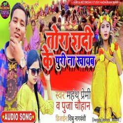 Tora shaadi ke Puri (Bhojpuri)