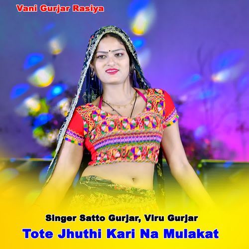 Tote Jhuthi Kari Na Mulakat