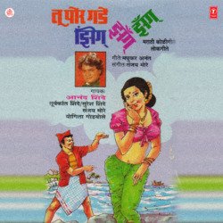 Tu Por Gade Jhing Jhang Jhang