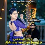 Tu Vade Pe Nahi Aai Re Maine Jag Jag Rat Bitai Re