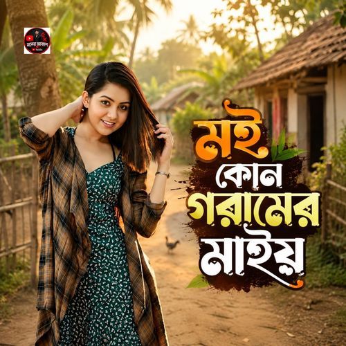 Tui Kun Gramer Maiya
