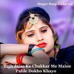 Tujh Jaise Ke Chakkar Me Maine Pahle Dokho Khayo