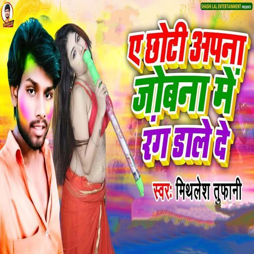 Ye Choti Apana Jobana Me Rang Dalwal