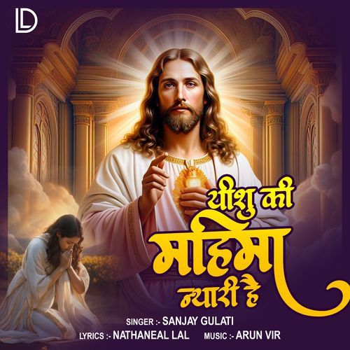 Yeshu Ki Mahima Nyari Hai