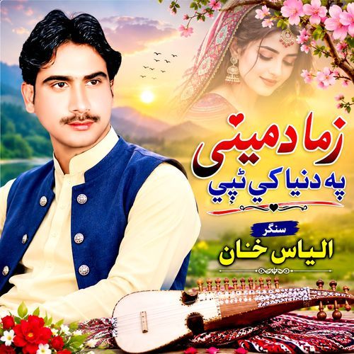 Zama Da Meene Pa Dunya Ke Tappy