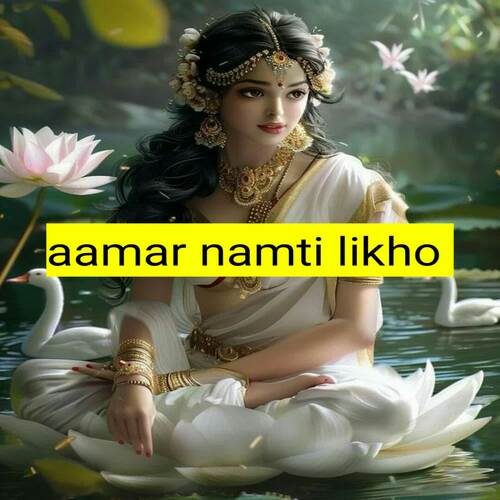 aamar namti likho