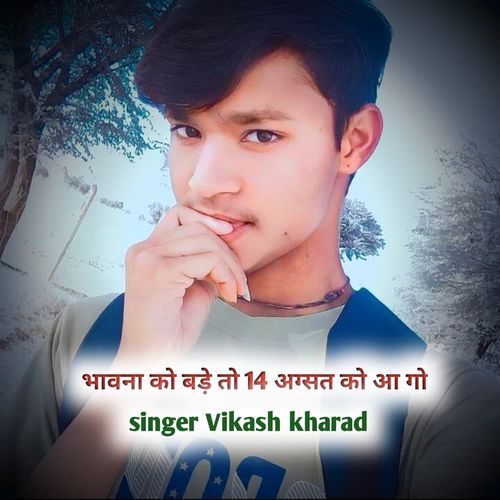 भावना को बड़े तो 14 अग्सत को आ गो