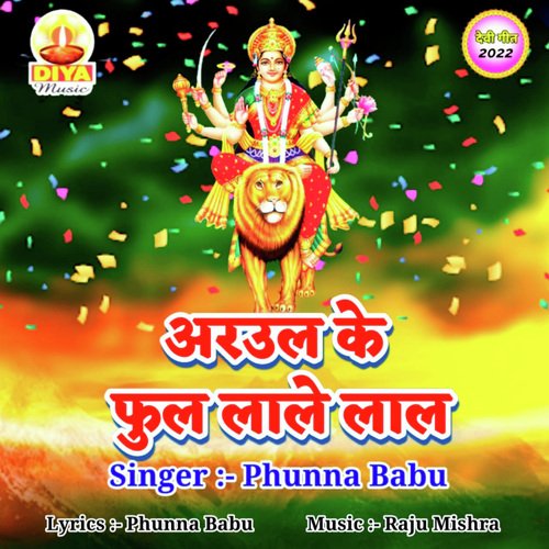 ADHAUL KE PHUL LALE LAL (Devigeet)