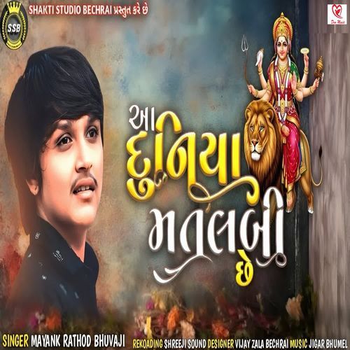 Aa Duniya Matlabi Che