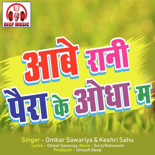 Aabe Rani Paira Ke Odha Ma (Chhattisgarhi Song)