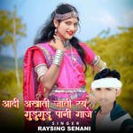 Aadi Akhati Jati Ray Gudugudu Pani Gaje