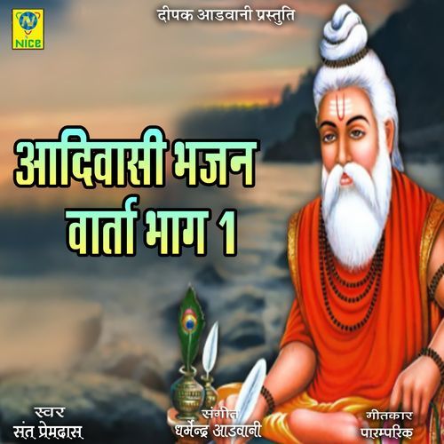 Aadivasi Bhajan Varta 1