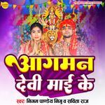 Aagman Devi Mai Ke