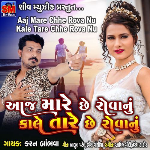 Aaj Mare Chhe Rova Nu Kale Tare Chhe Rova Nu (Original)