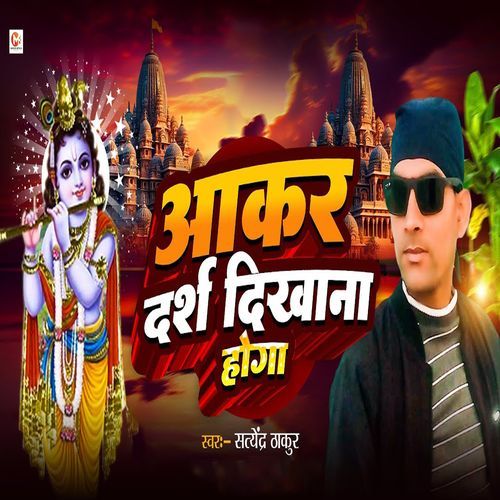 Aakar Daras Dikhana Hoga