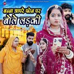 Aapre Fhon Par Bole Ladki