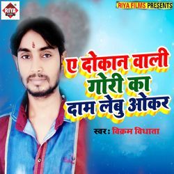 Ae Dokan Wali Gori Ka Dam Lebu Okar 