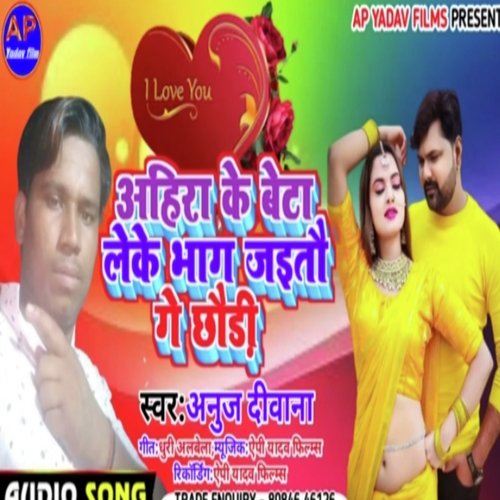ahira ke beta leke bhaj jaitau ge chhaudi (Maghi song)