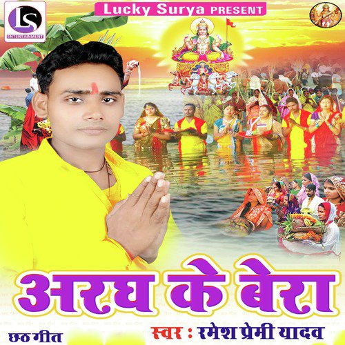Ramesh Premi Yadav