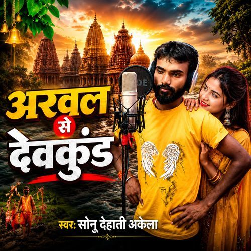 Arwal Se Devkund