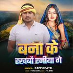 BANA KE RAKHBAU RANEYA GE