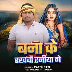 BANA KE RAKHBAU RANEYA GE