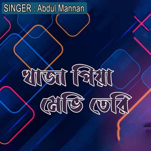 ��খাজা পিয়া মেভি তেরি