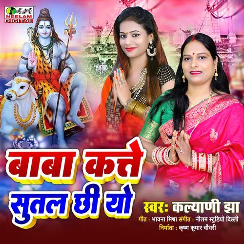 Baba Kate Sutal Chhi Yo