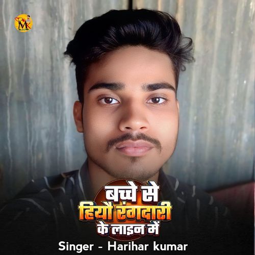 Bachche se Haiyau Rangdare Ke Line