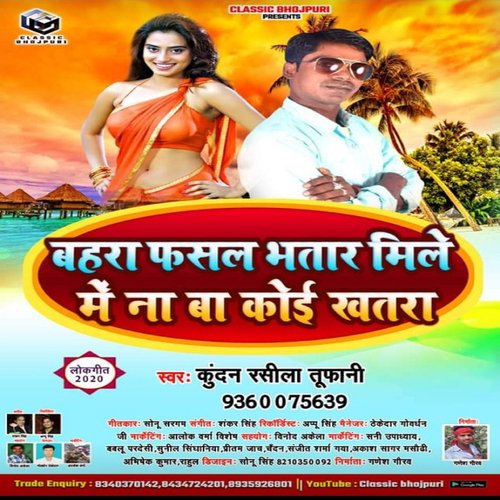 Bahra Fasl Bhata Mile Me Na Ba  Koi Khatra (Bhojpuri Song)