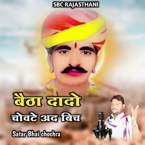 Baitha Daado Chovate Aad Bich