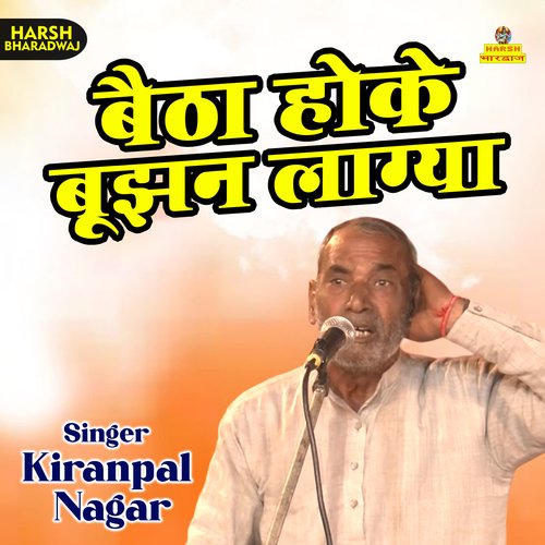 Baitha hoke bujhan lagya (Haryanvi)