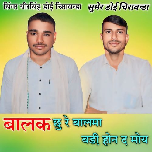 Balak Chu Balma Badi Hon De Moye