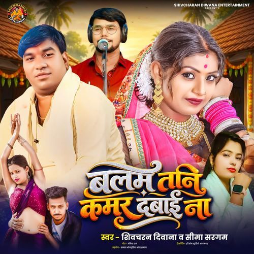Balam Tani Kamar Dabai Na