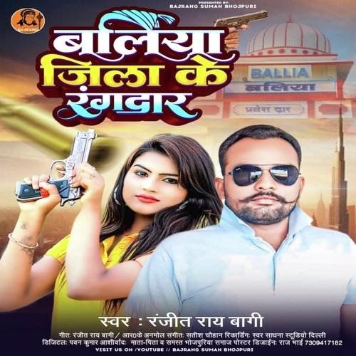 Ballia Jila Ke Rangdar