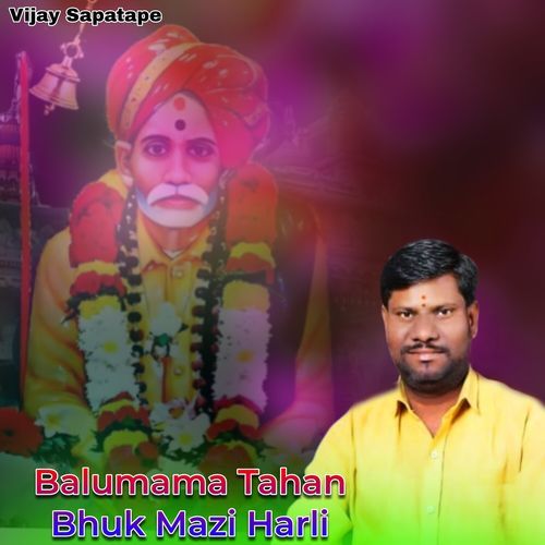 Balumama Tahan Bhuk Mazi Harli
