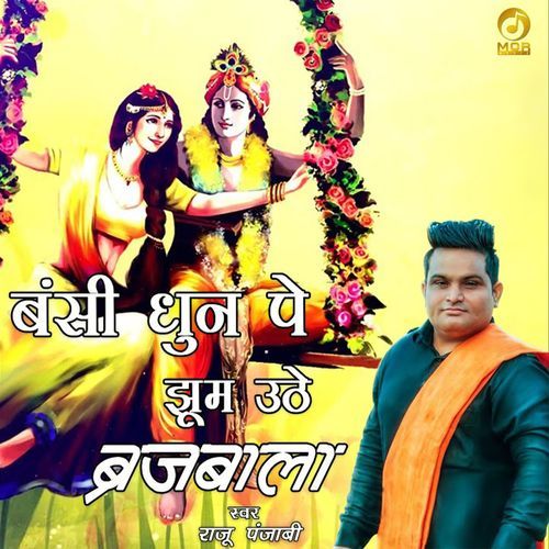 Bansi Dhun Pe Jhoom Uthe Brijbala