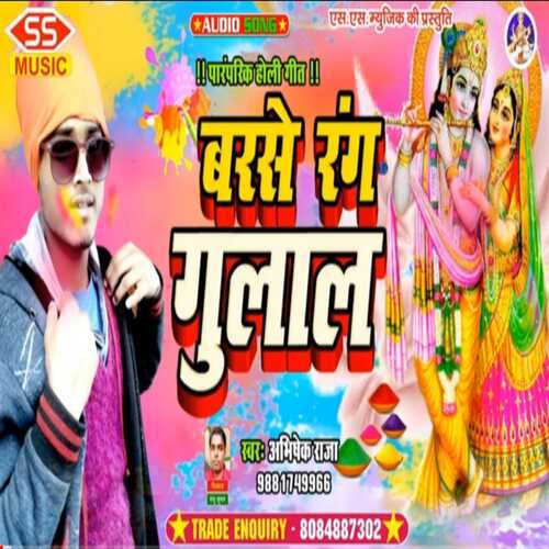 Barse Rang Gulal