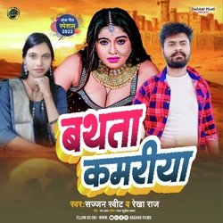 Bathata Kamariya (Bhojpuri)-OwkgXUNmYgQ