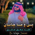 Tol Malgare San Yawar artwork
