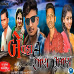 Bewafa A Kari Nakhi Raman Bhaman