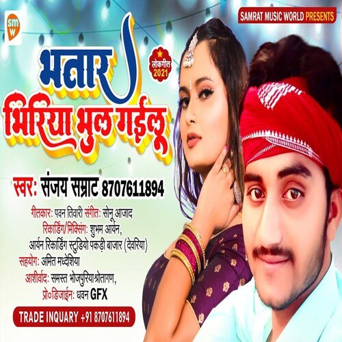 Bhaar Bhiriya Bhul Gailu (Bhojpuri Song)